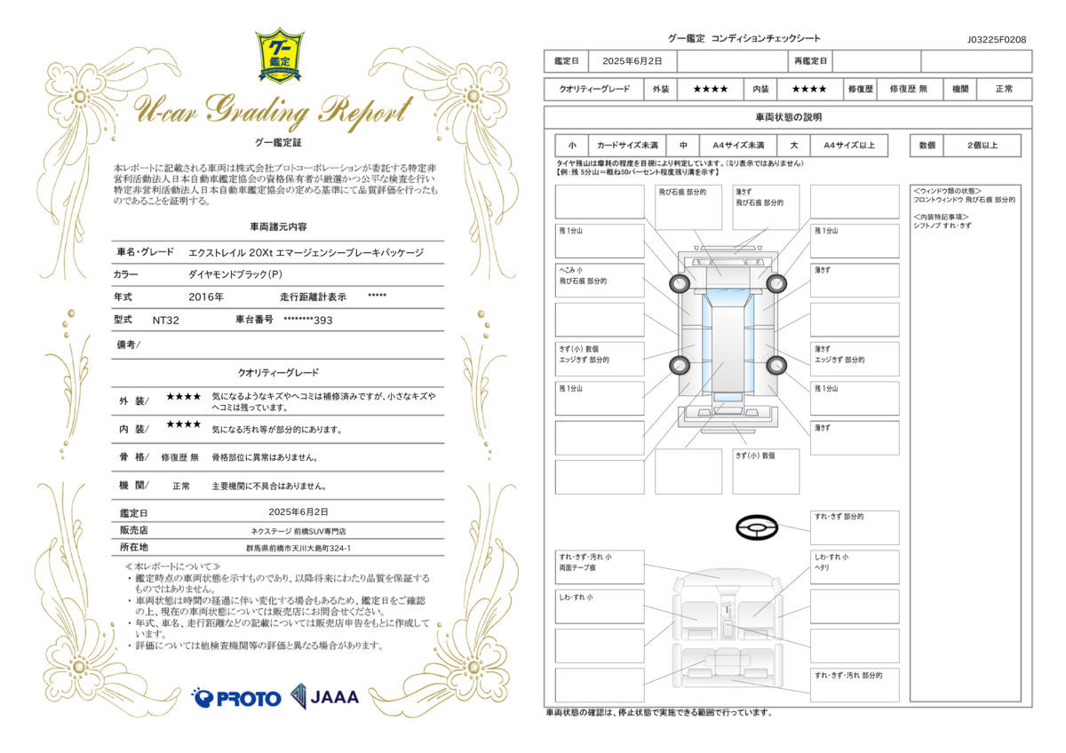 goo鑑定書