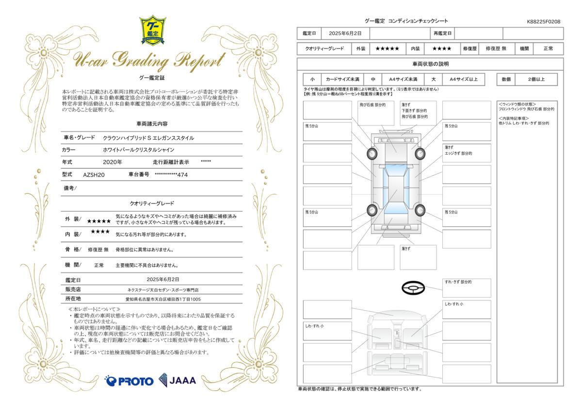 goo鑑定書