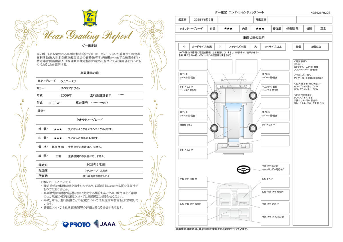 goo鑑定書