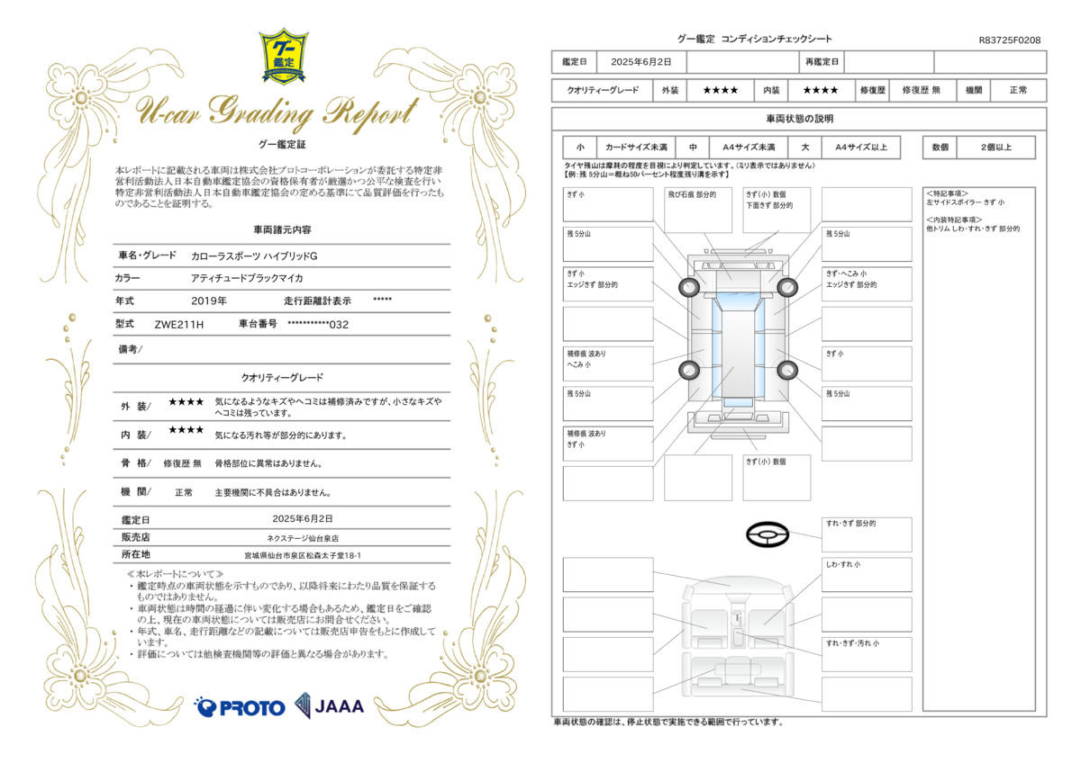 goo鑑定書