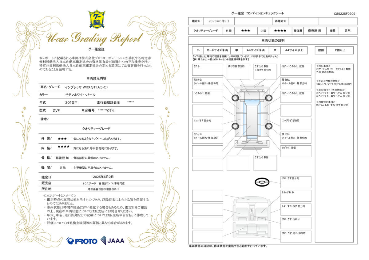 goo鑑定書