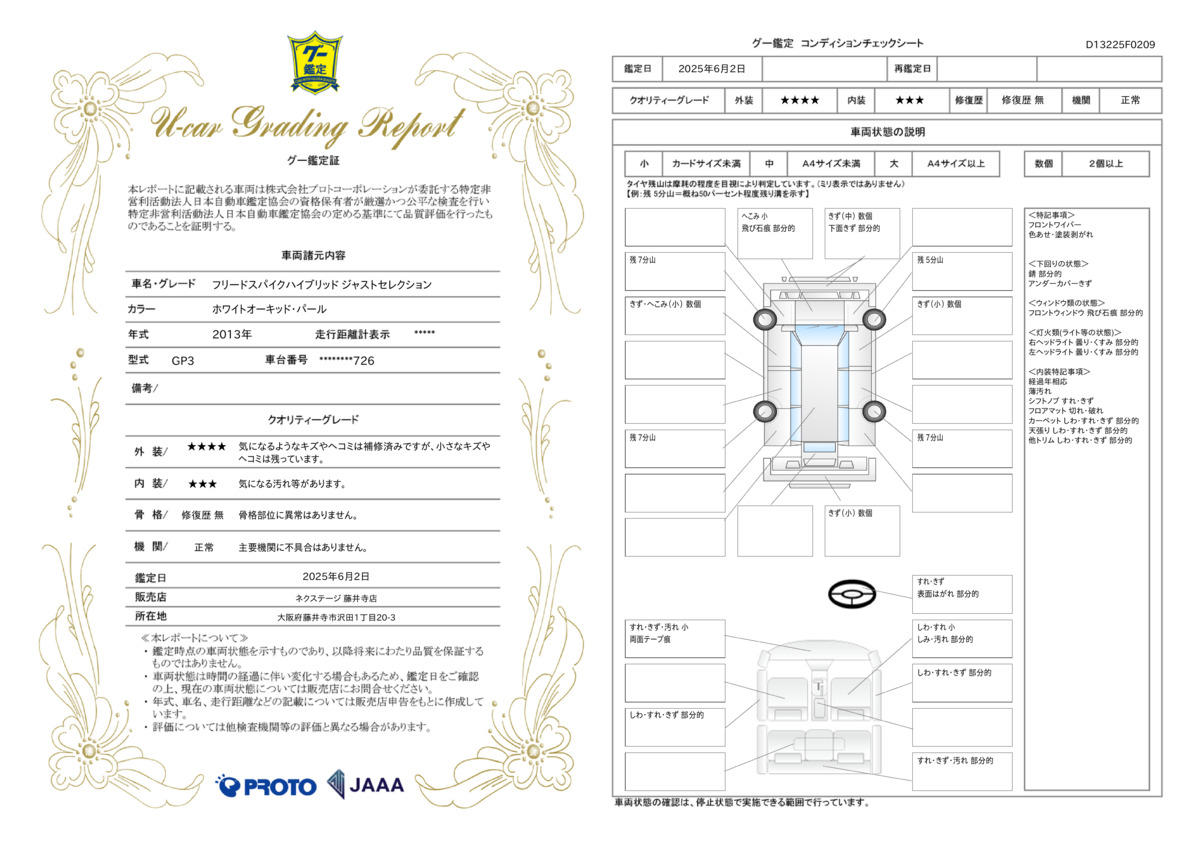 goo鑑定書