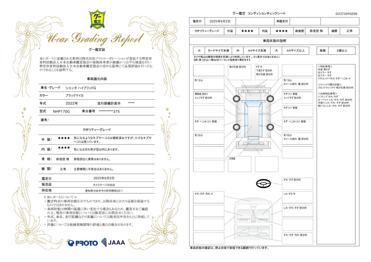 goo鑑定書
