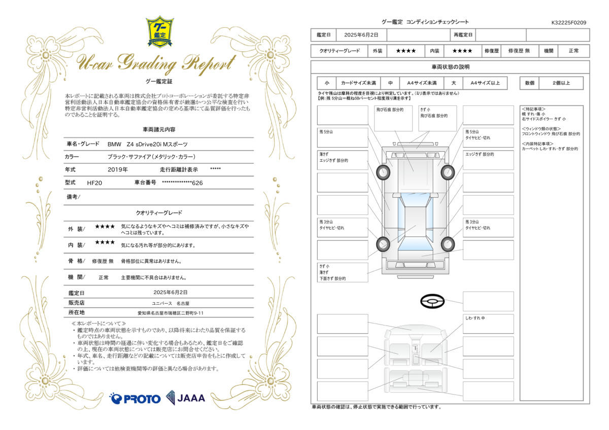 goo鑑定書