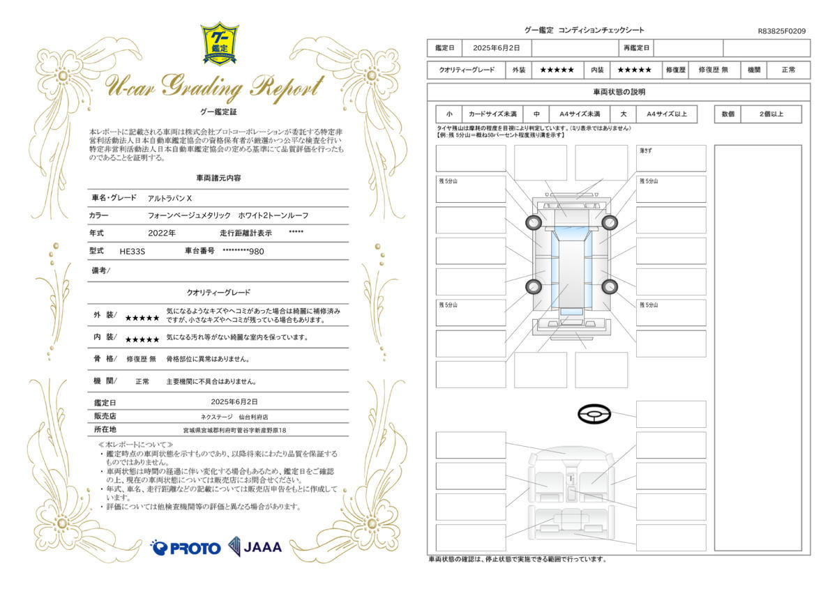 goo鑑定書