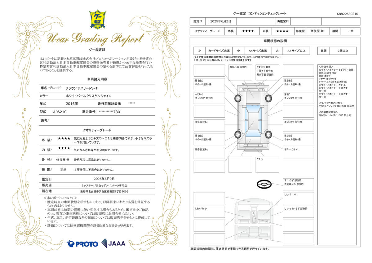 goo鑑定書