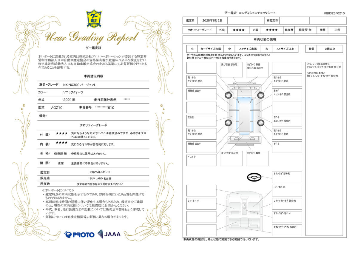 goo鑑定書
