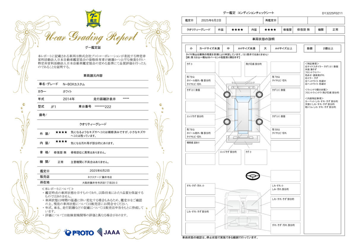 goo鑑定書