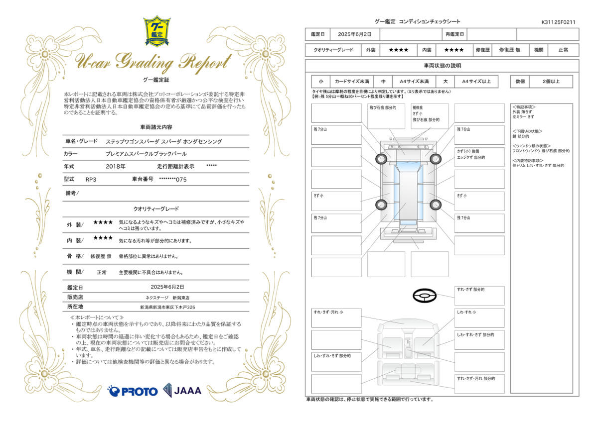 goo鑑定書