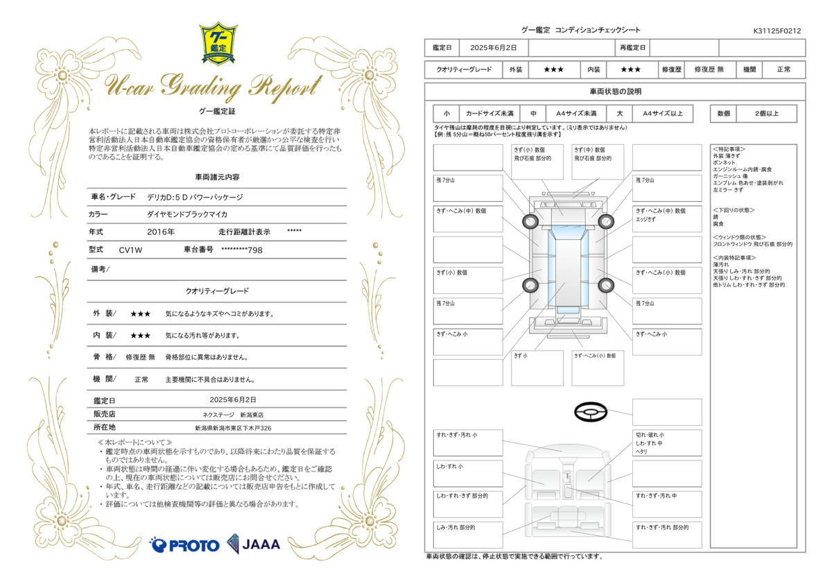 goo鑑定書
