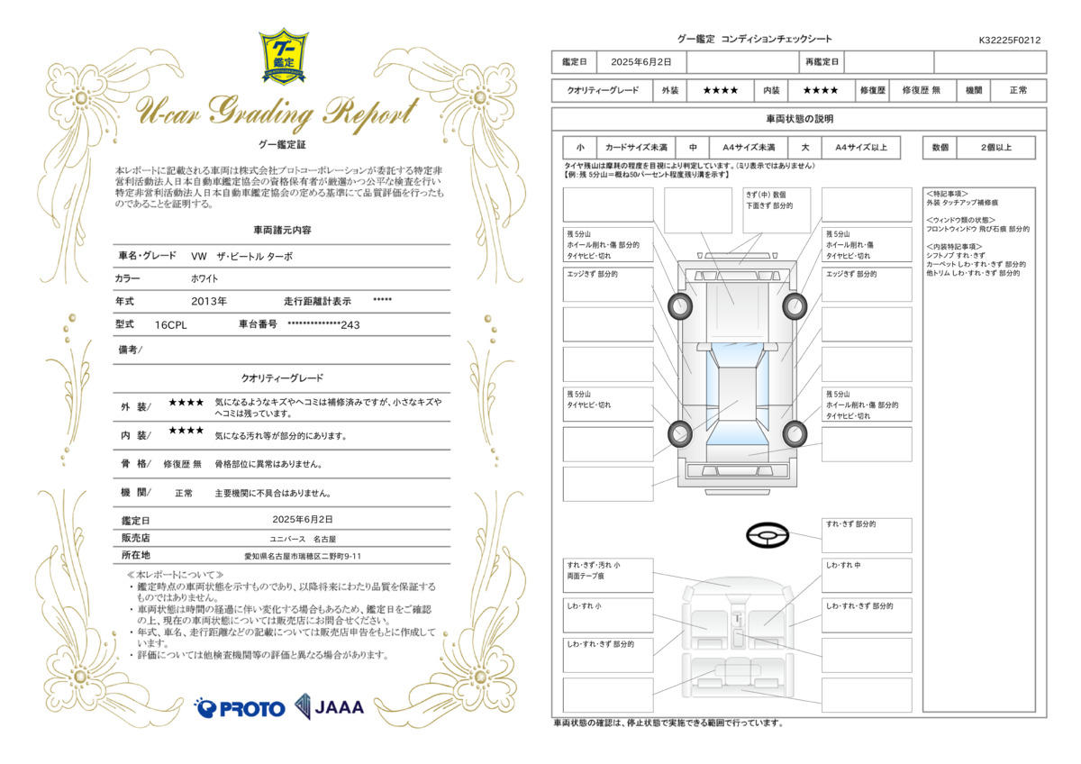 goo鑑定書