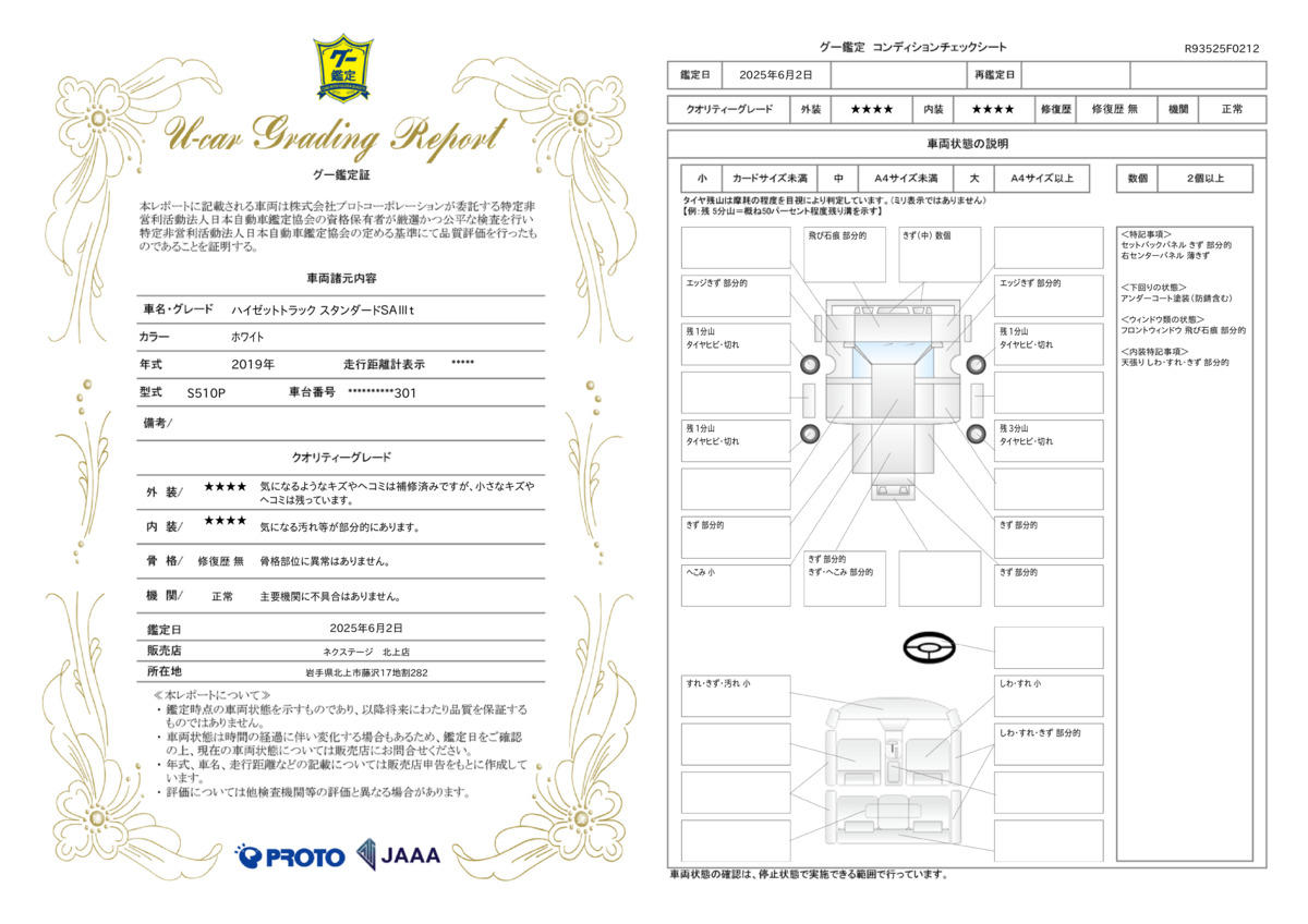 goo鑑定書