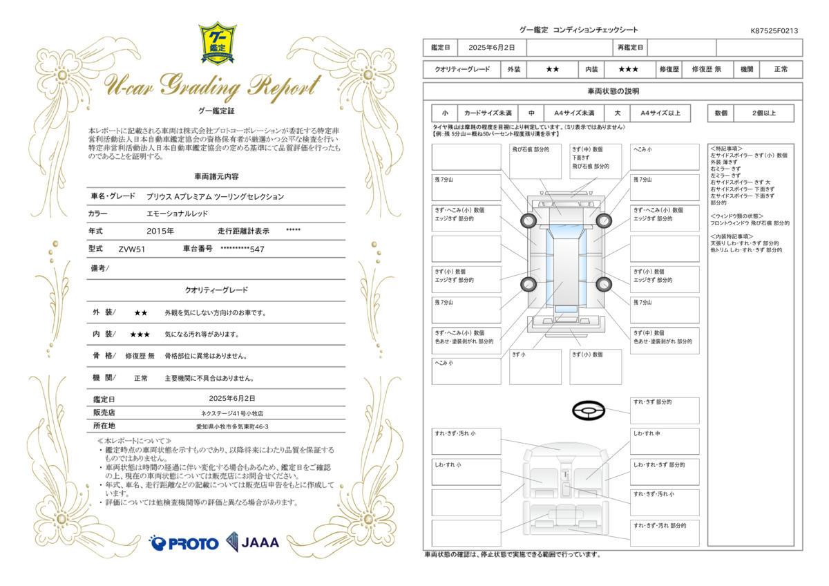 goo鑑定書