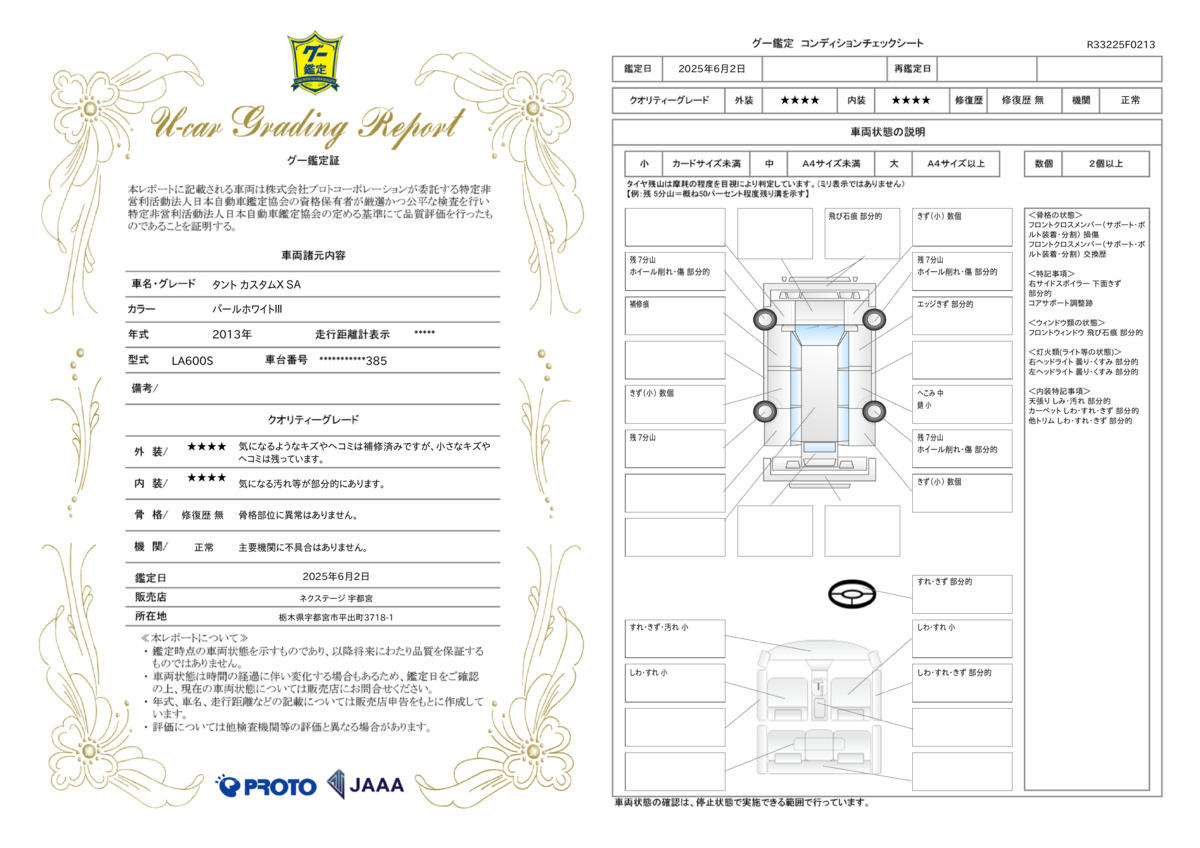 goo鑑定書