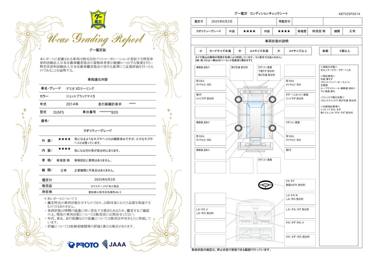 goo鑑定書