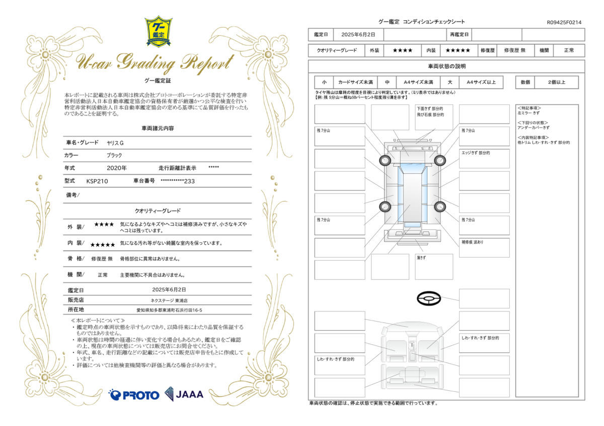 goo鑑定書