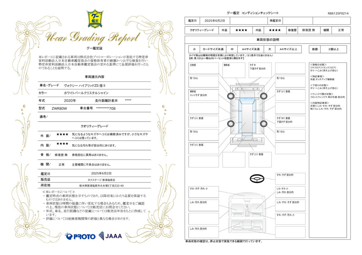 goo鑑定書