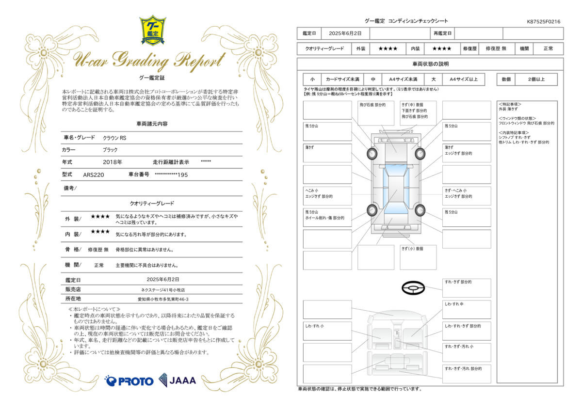 goo鑑定書