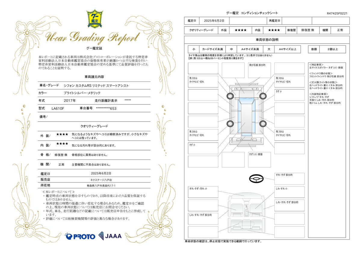 goo鑑定書
