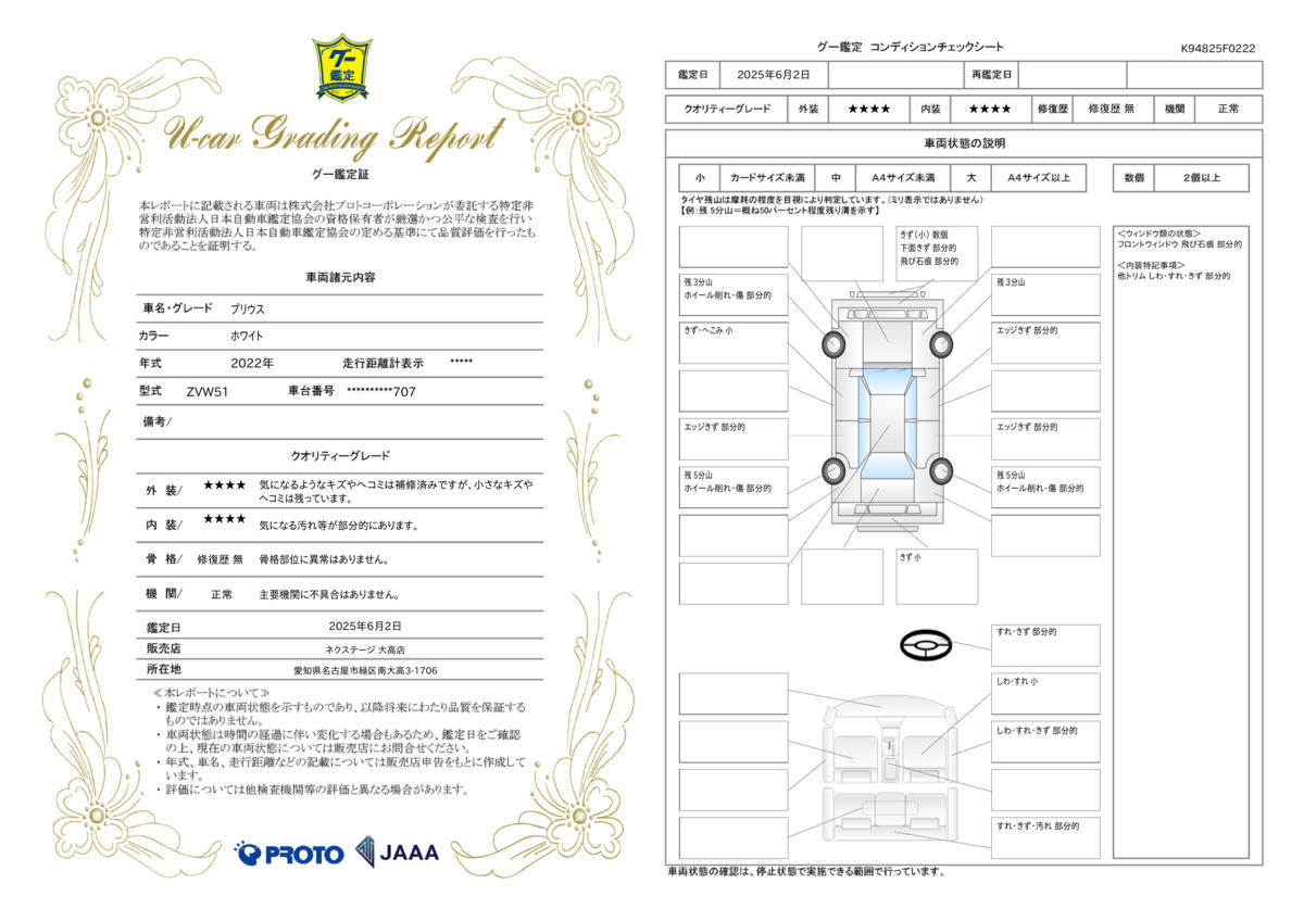goo鑑定書