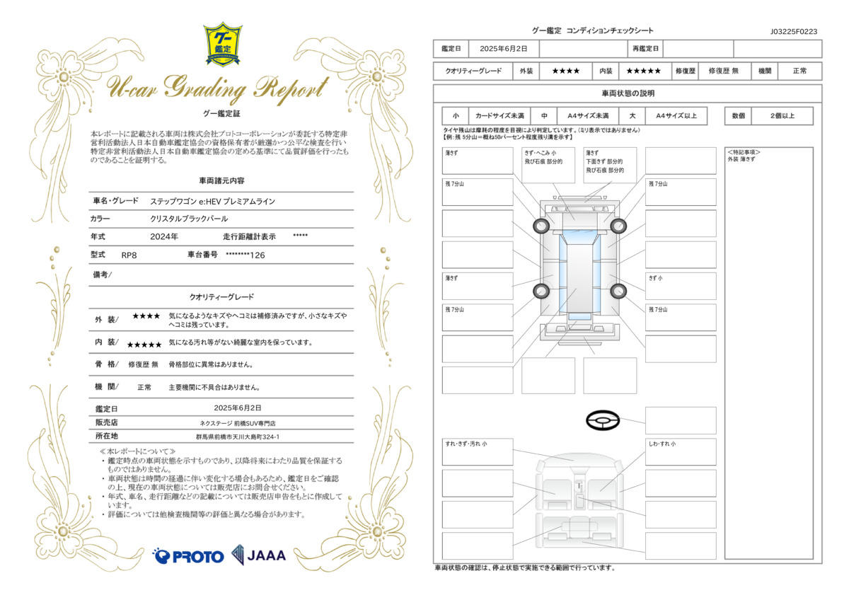 goo鑑定書