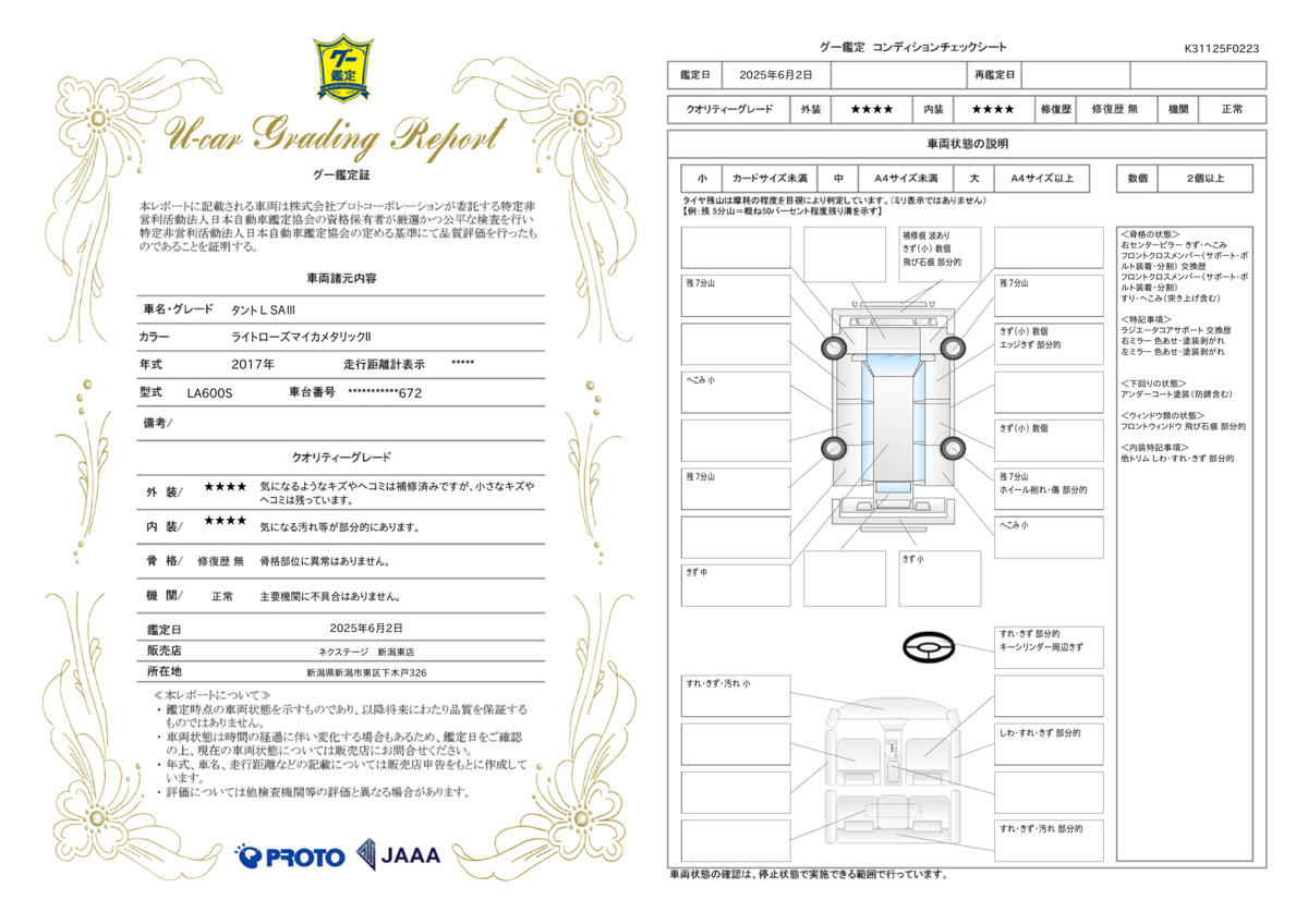 goo鑑定書