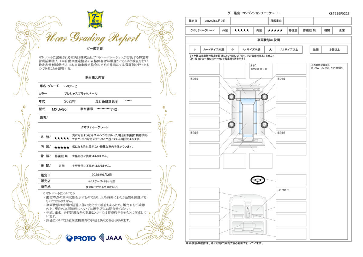 goo鑑定書