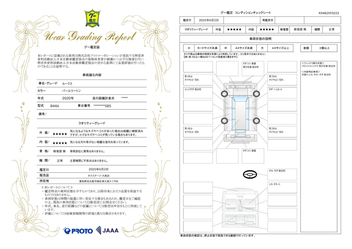 goo鑑定書