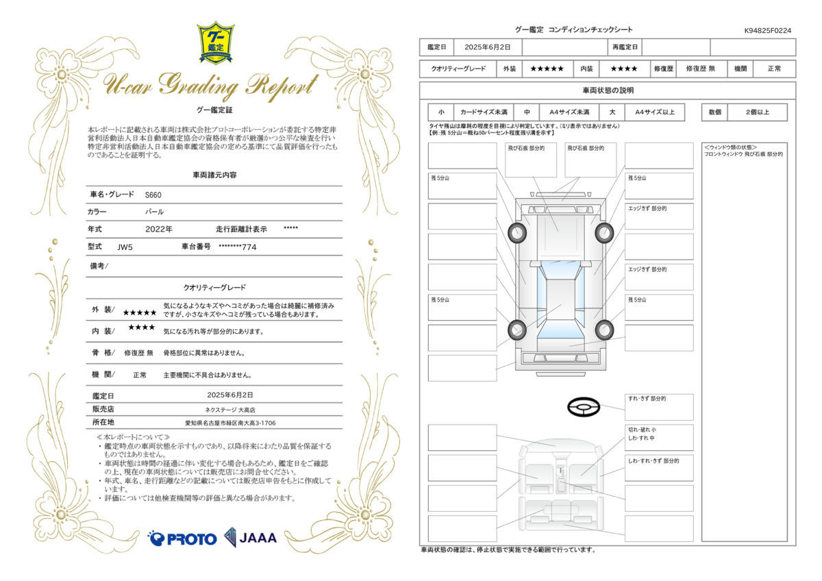 goo鑑定書