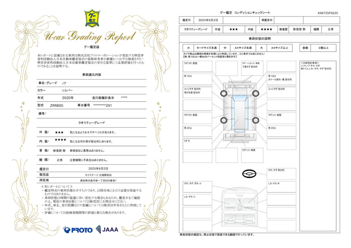 goo鑑定書