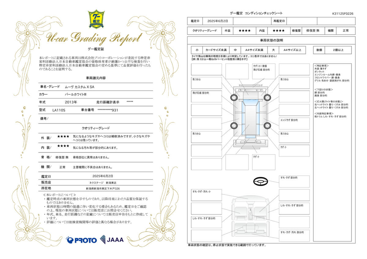 goo鑑定書