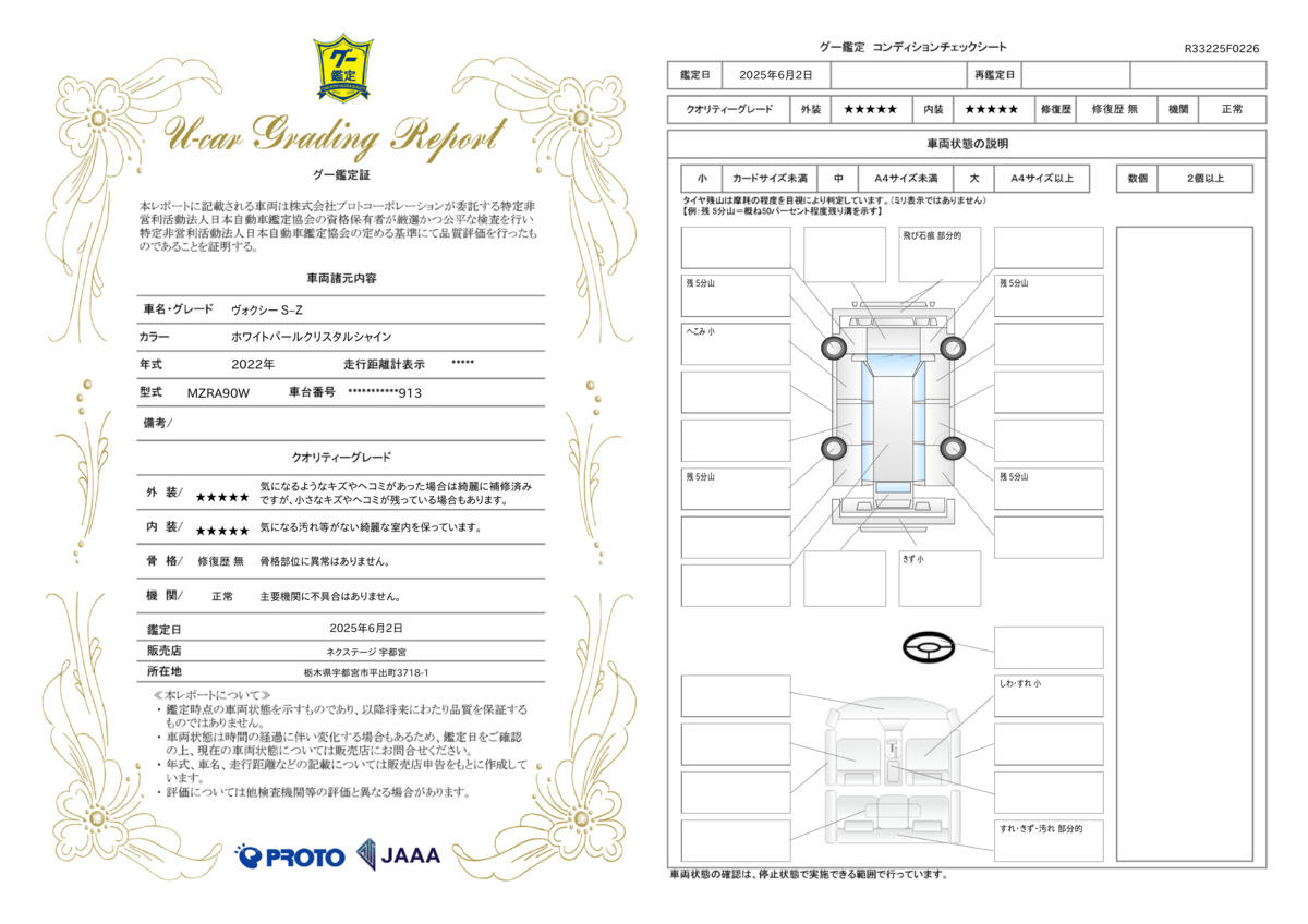 goo鑑定書