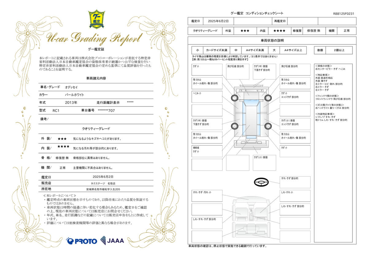 goo鑑定書