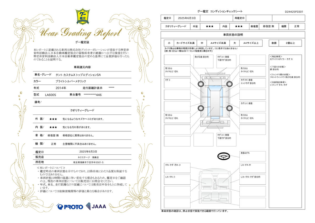 goo鑑定書