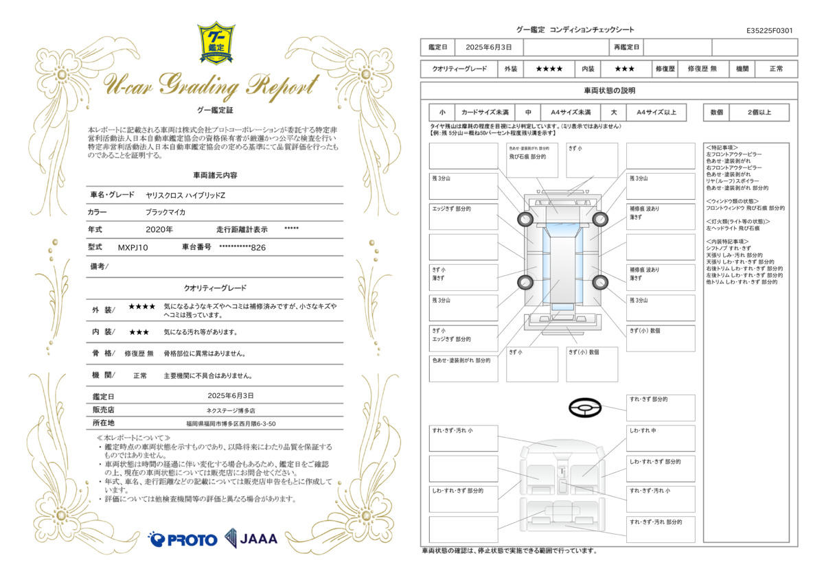 goo鑑定書