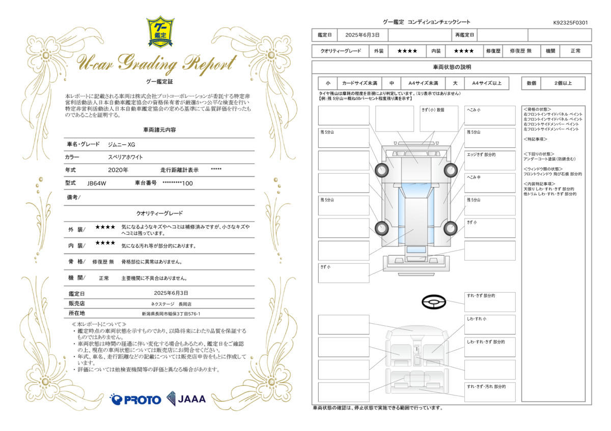 goo鑑定書