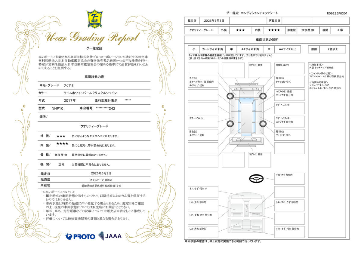 goo鑑定書