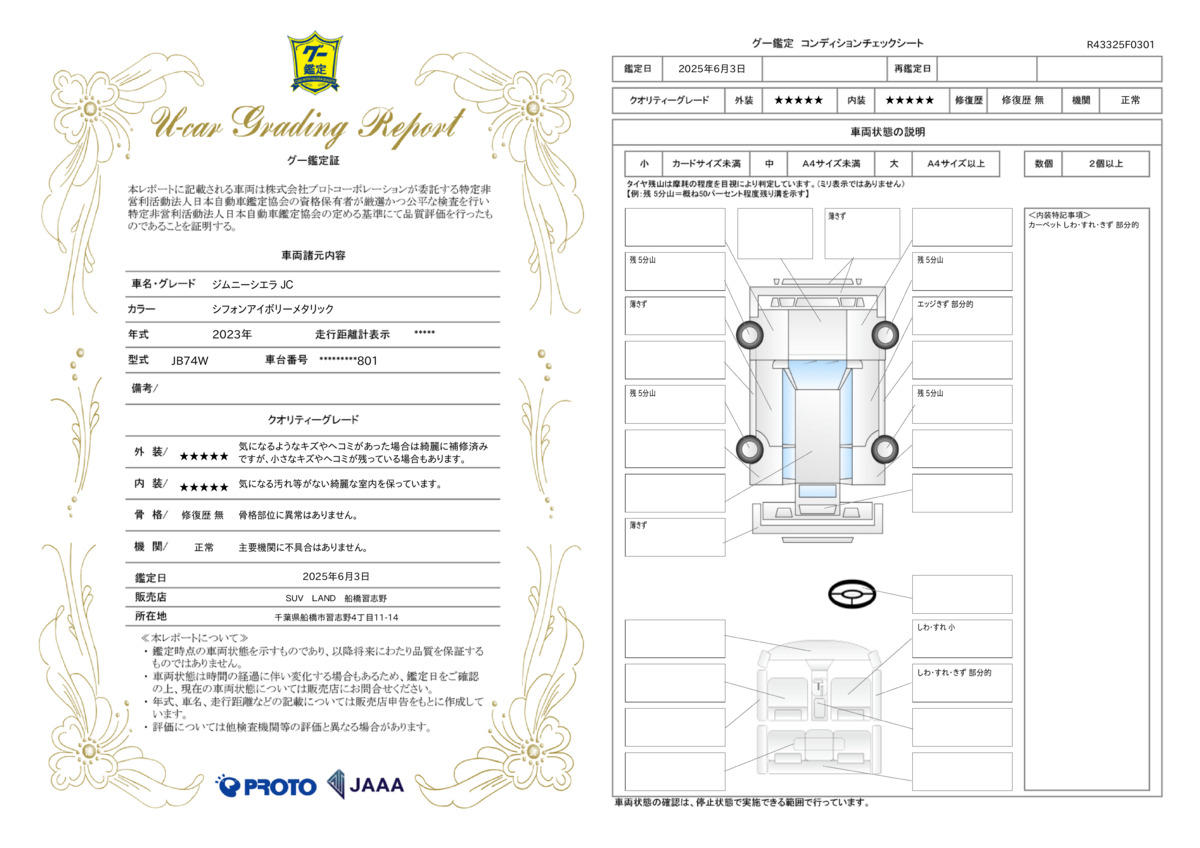 goo鑑定書