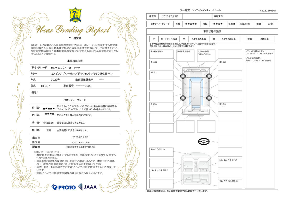 goo鑑定書
