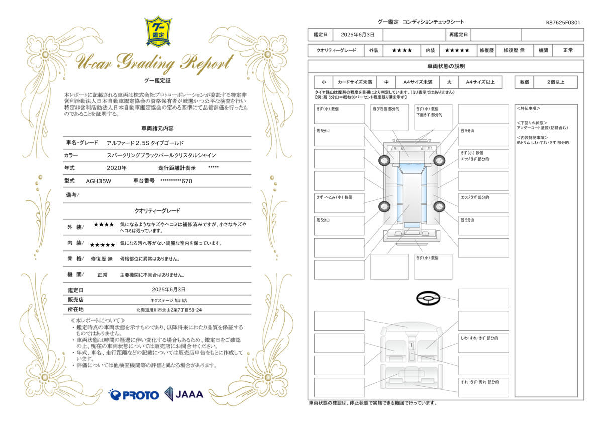 goo鑑定書