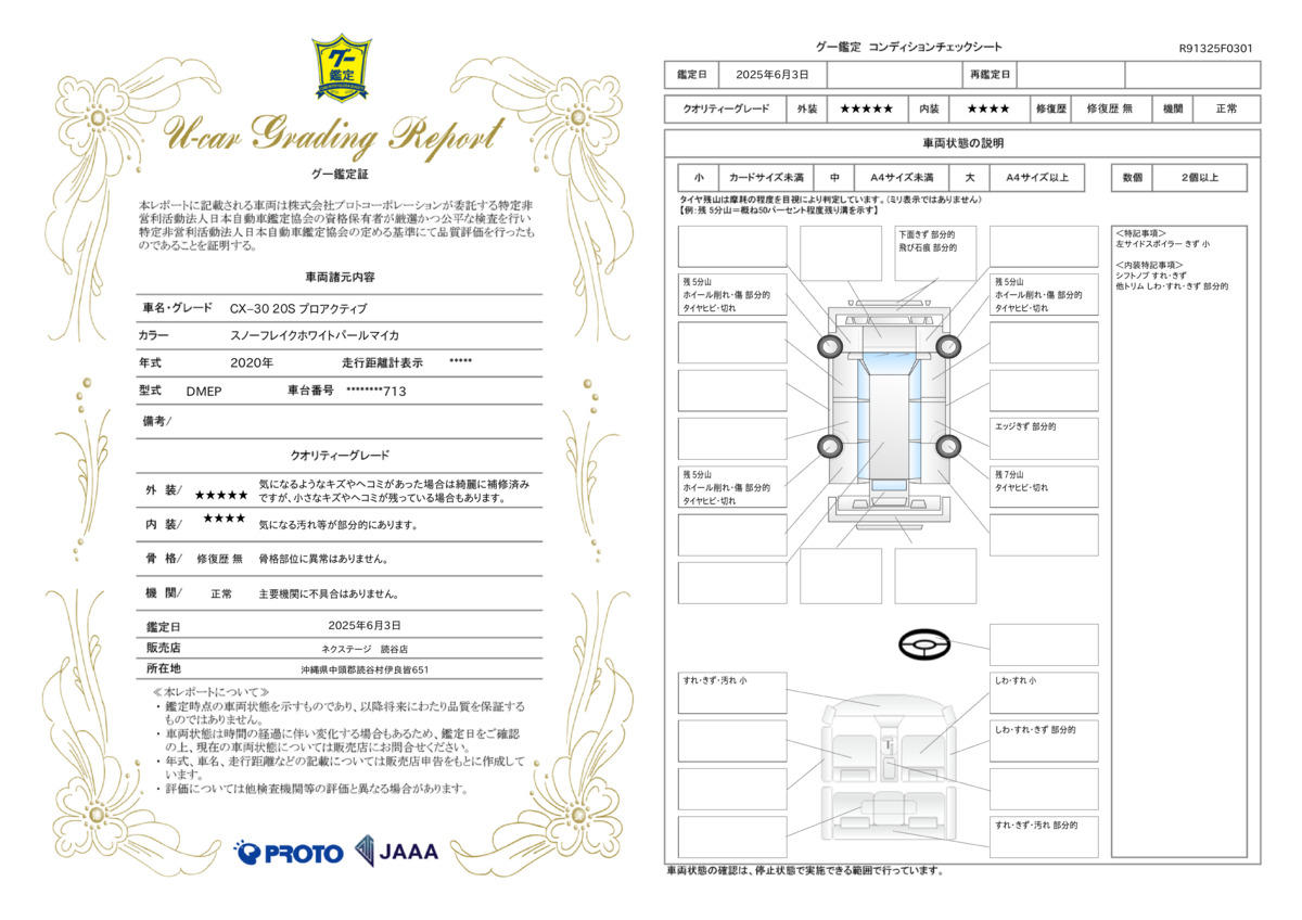 goo鑑定書