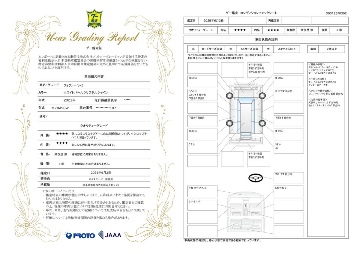 goo鑑定書