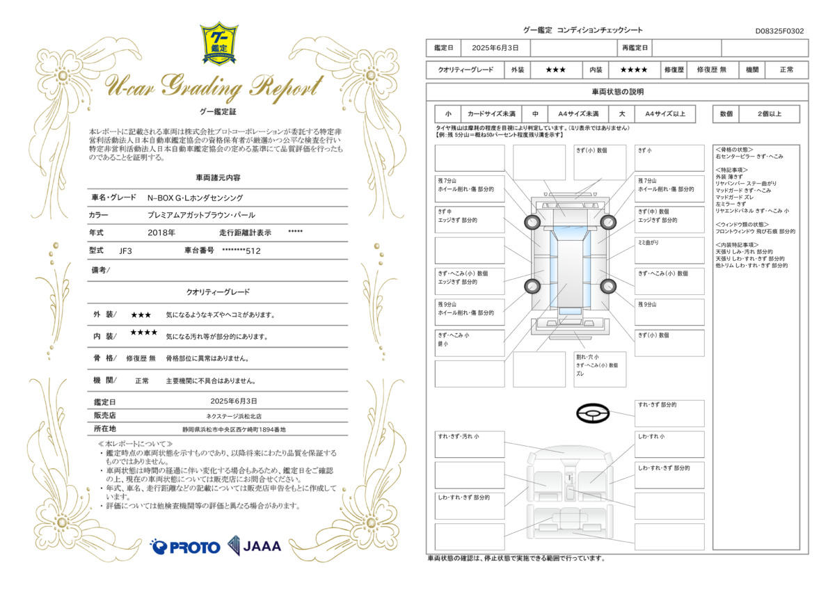 goo鑑定書