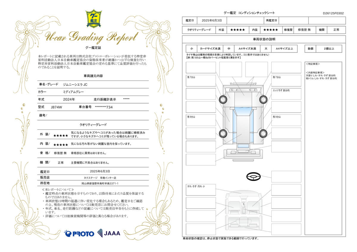 goo鑑定書