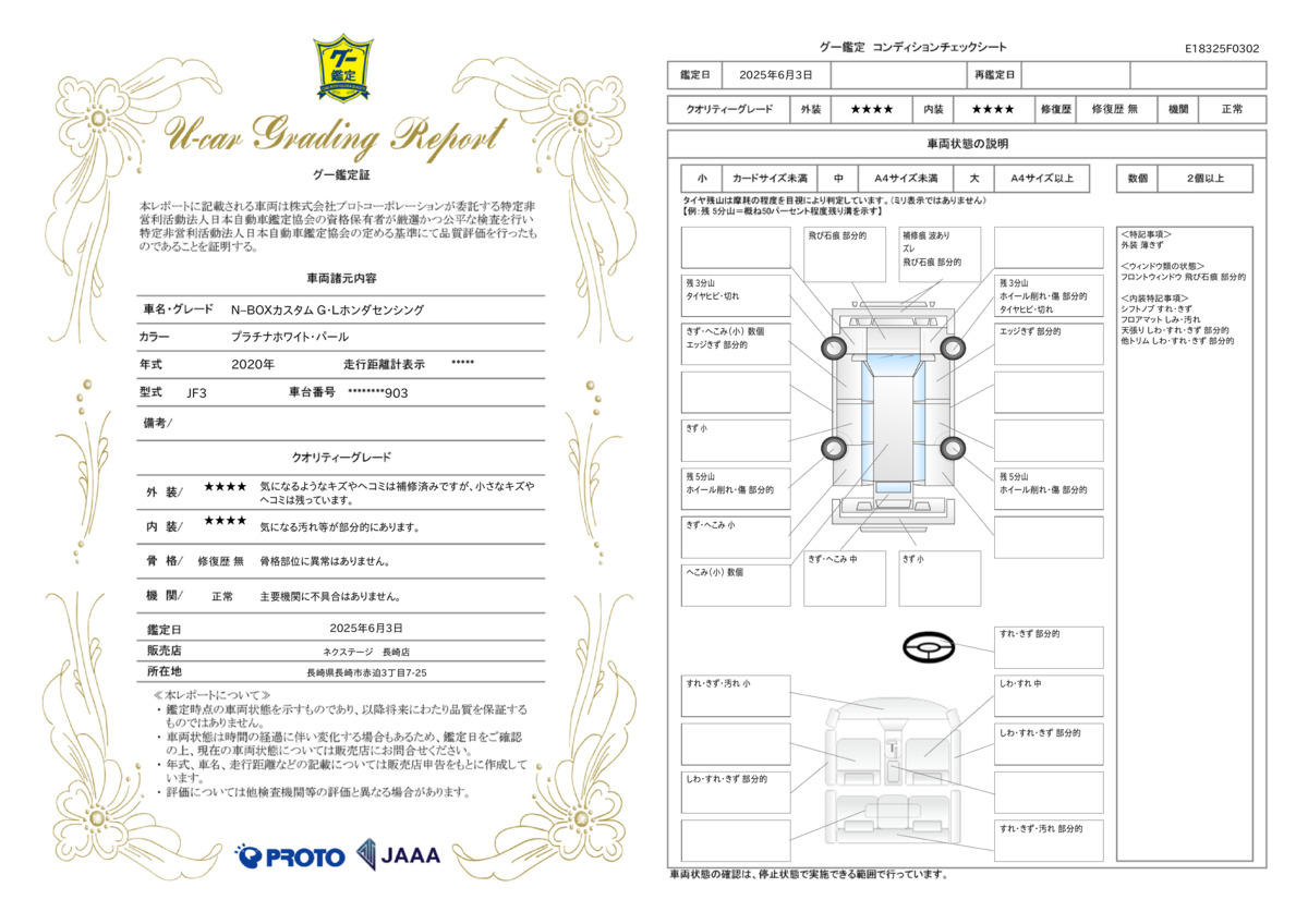 goo鑑定書