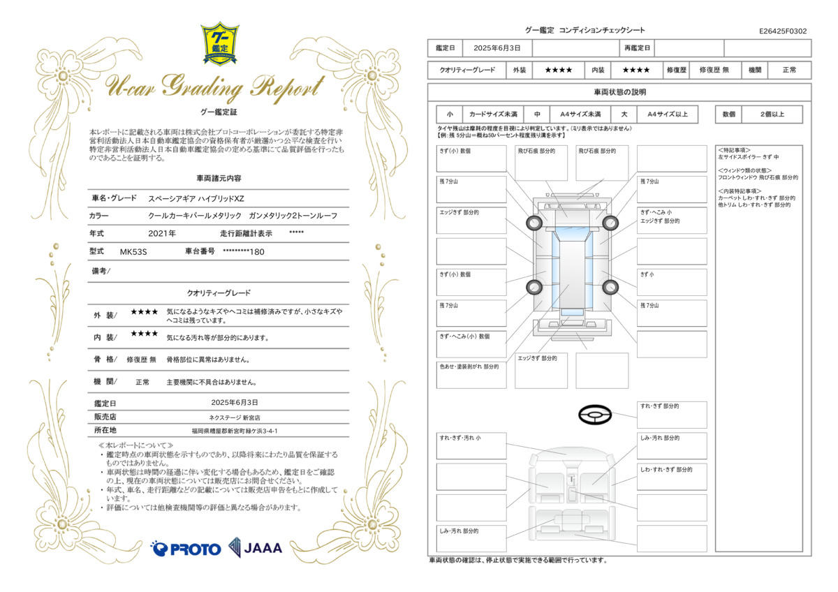 goo鑑定書