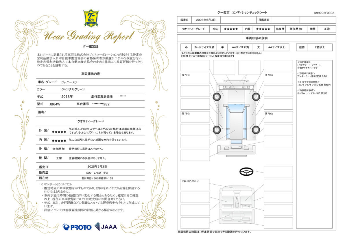 goo鑑定書