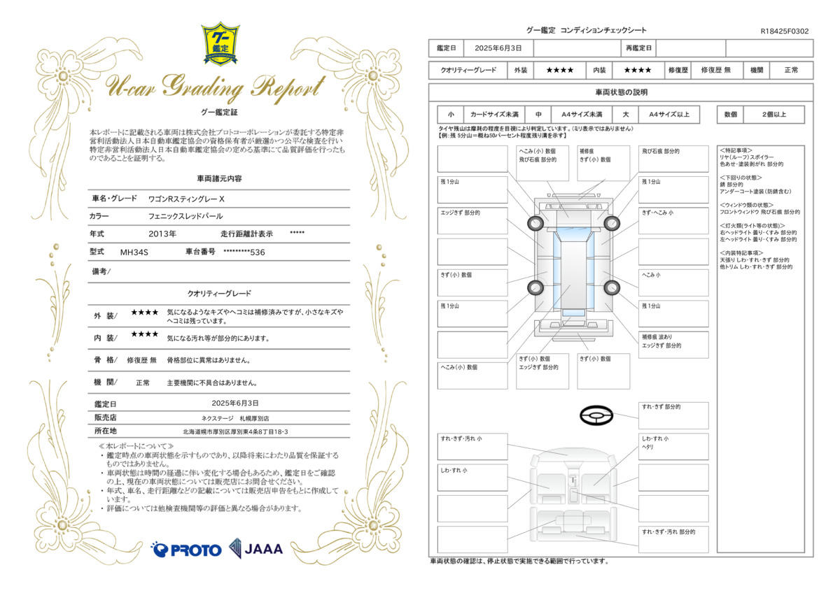goo鑑定書