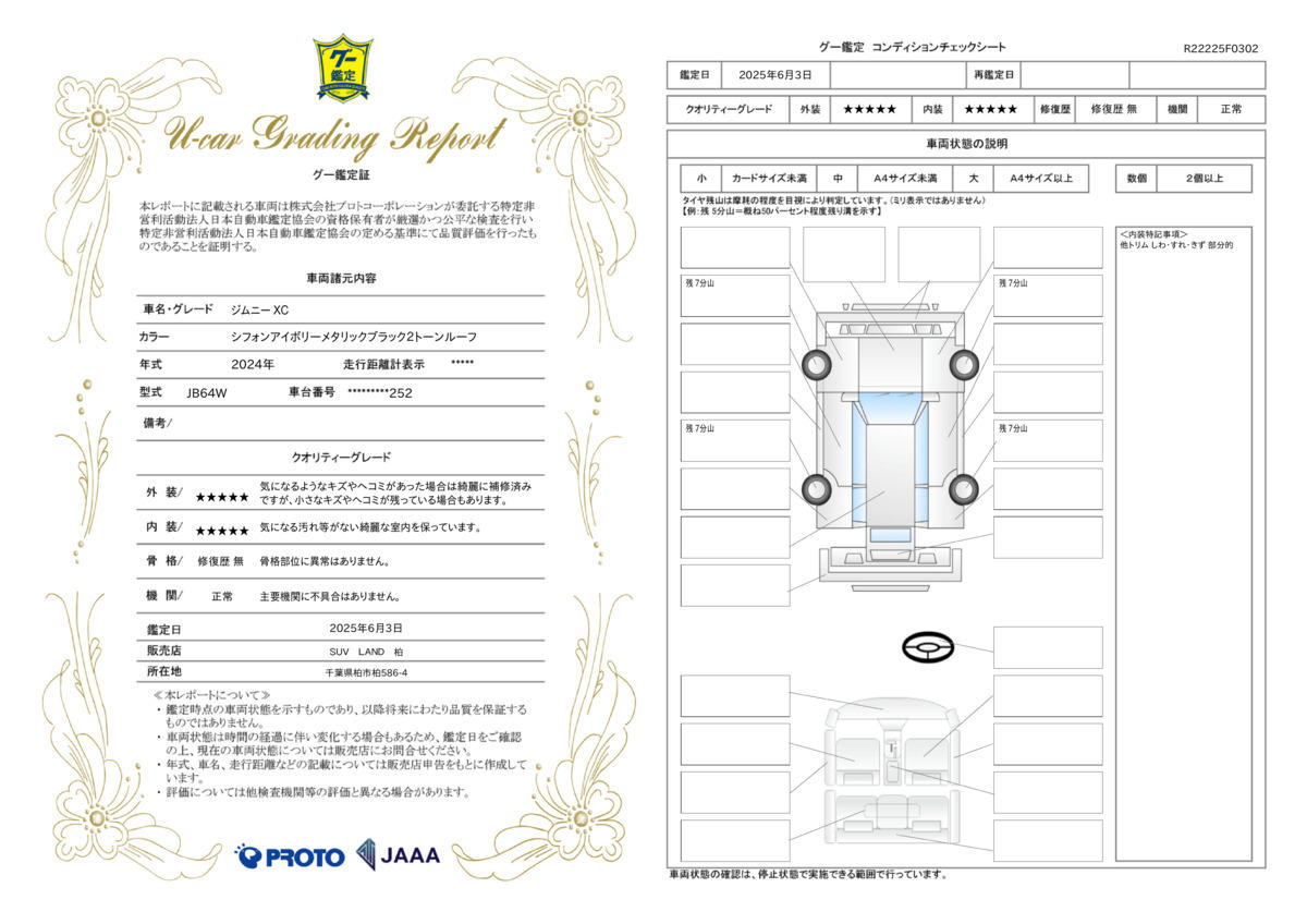 goo鑑定書