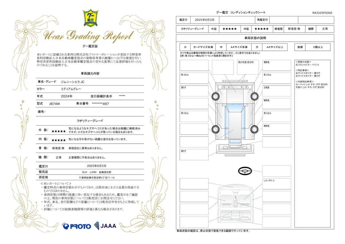 goo鑑定書